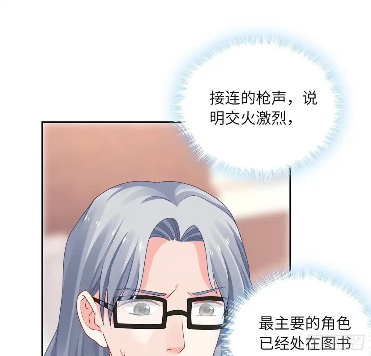 《我的1/4男友》92话 你们要完蛋了 第58页