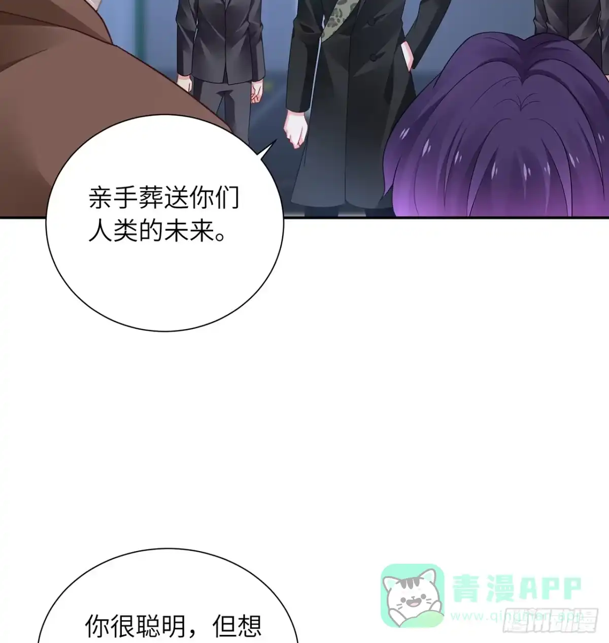 《我的1/4男友》92话 你们要完蛋了 第31页