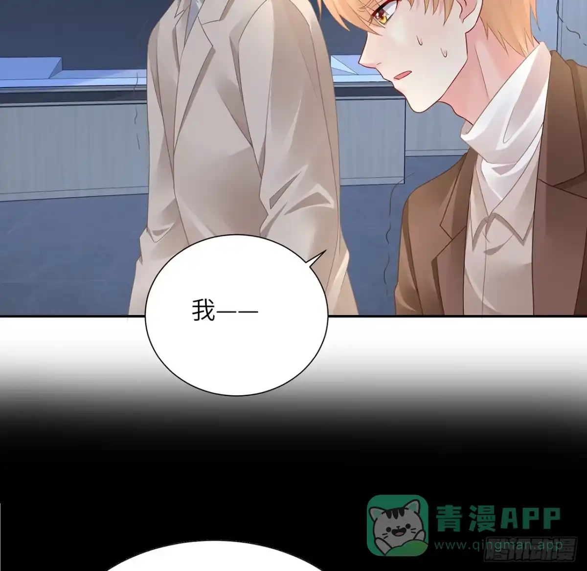 《我的1/4男友》92话 你们要完蛋了 第46页