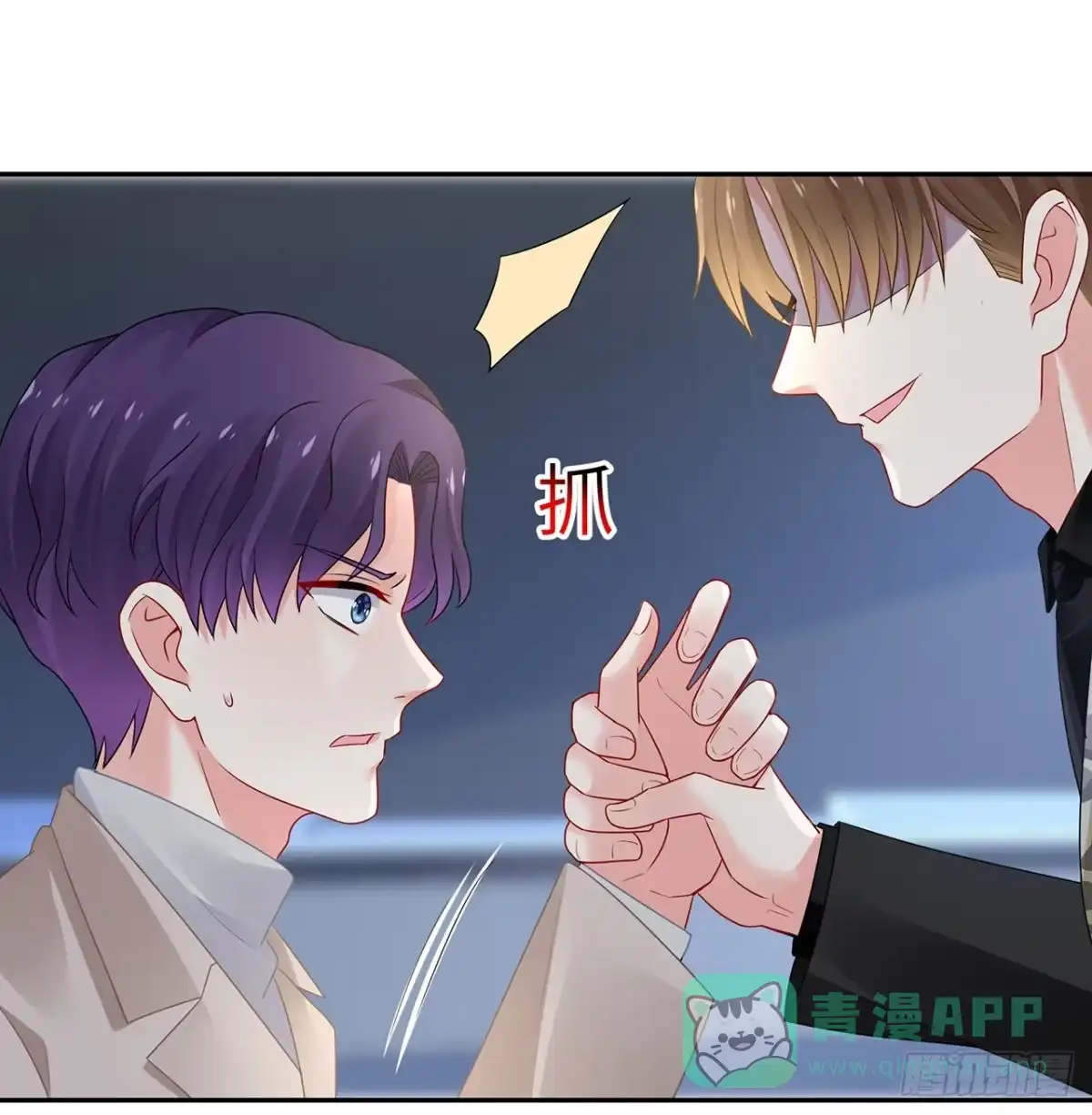 《我的1/4男友》92话 你们要完蛋了 第101页