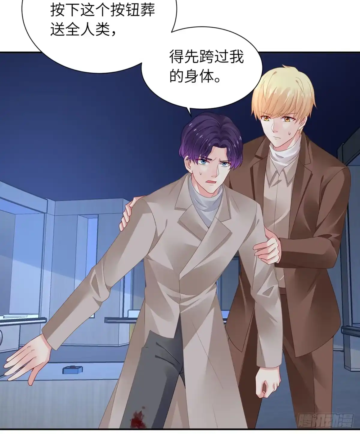 《我的1/4男友》92话 你们要完蛋了 第32页