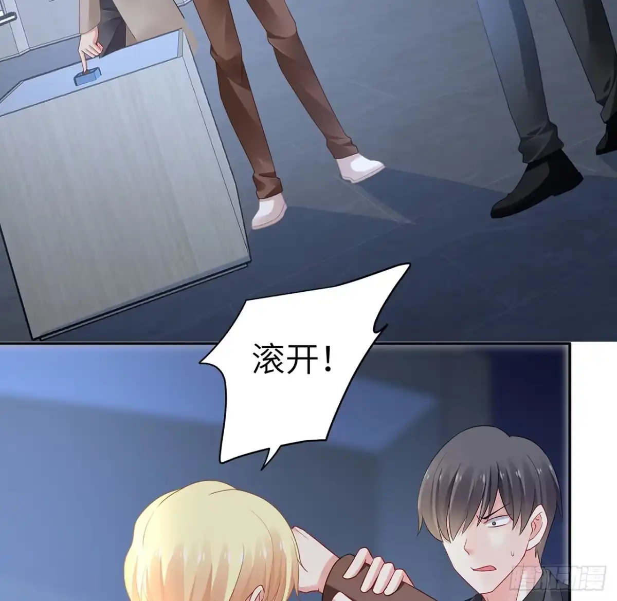 《我的1/4男友》92话 你们要完蛋了 第22页