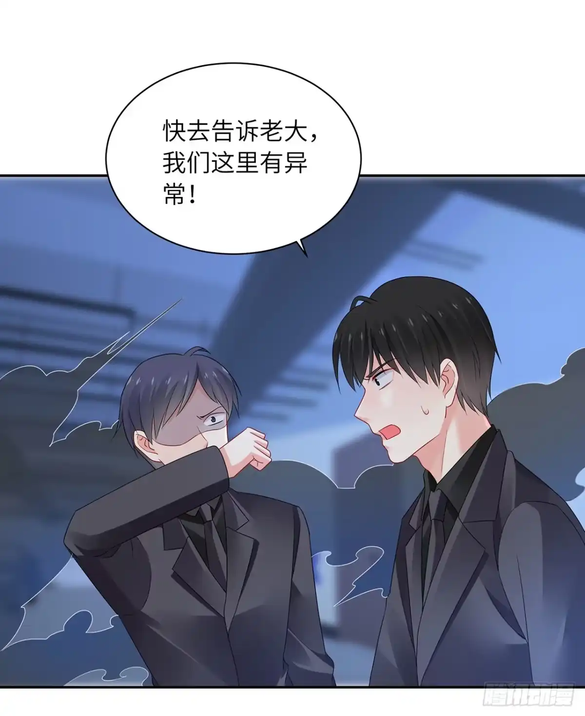 《我的1/4男友》92话 你们要完蛋了 第88页