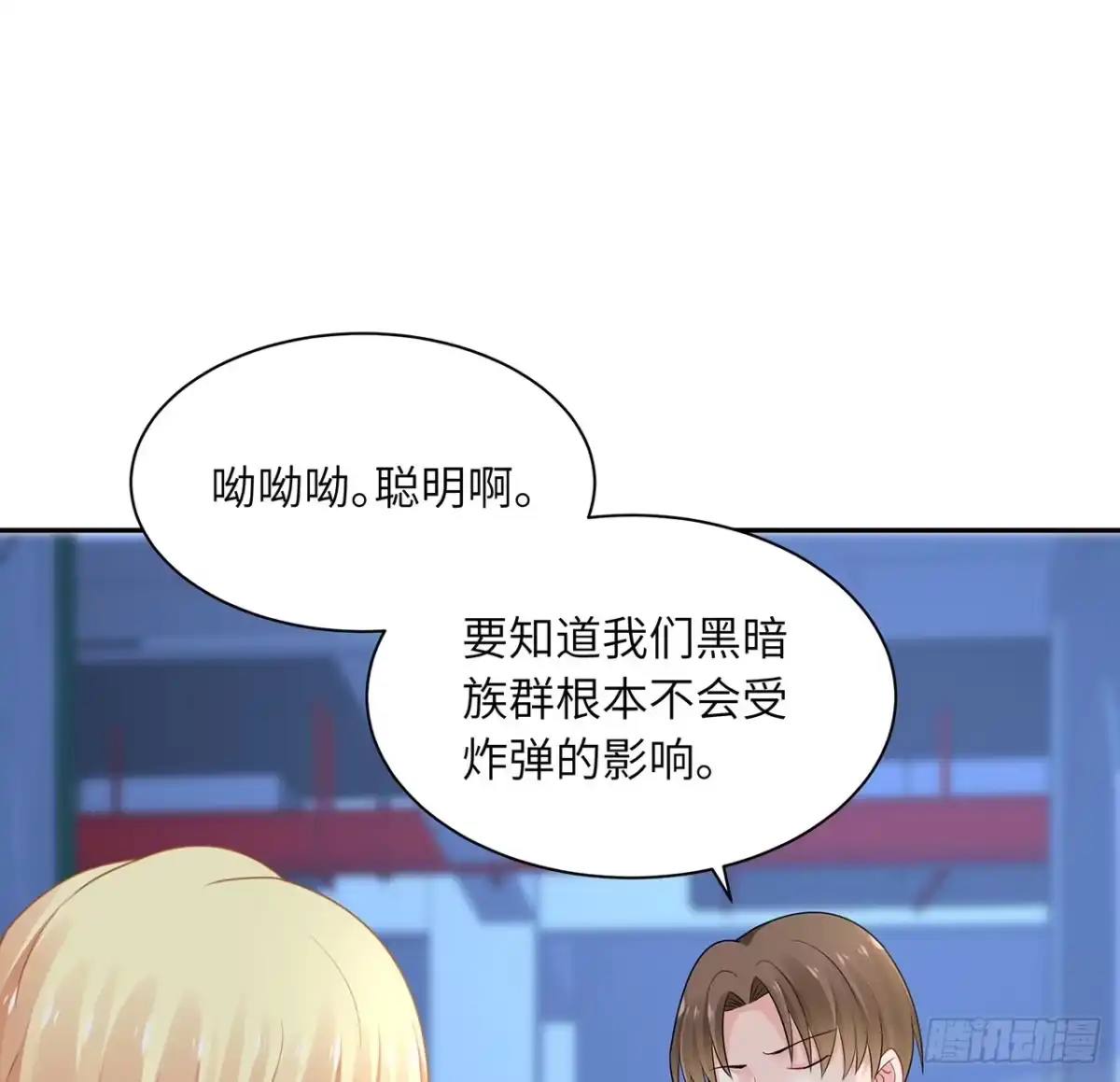 《我的1/4男友》92话 你们要完蛋了 第94页