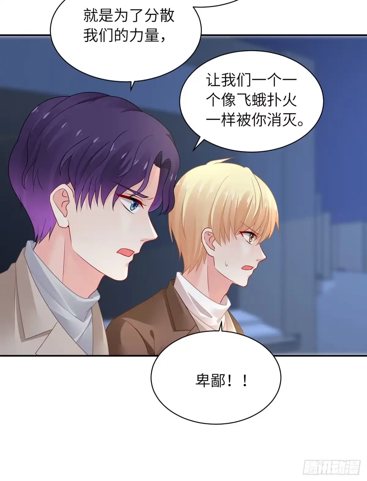 《我的1/4男友》92话 你们要完蛋了 第98页
