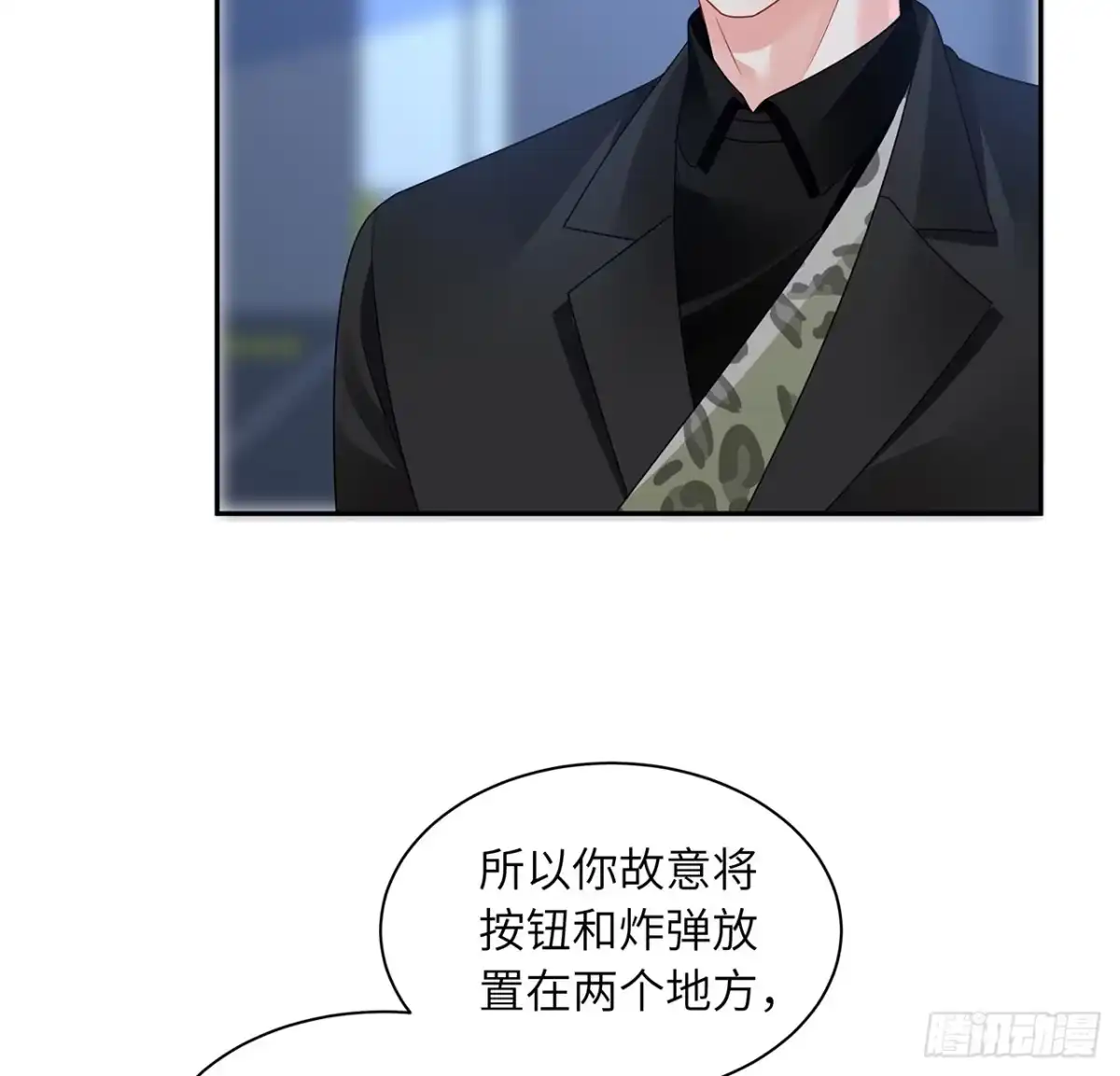 《我的1/4男友》92话 你们要完蛋了 第97页