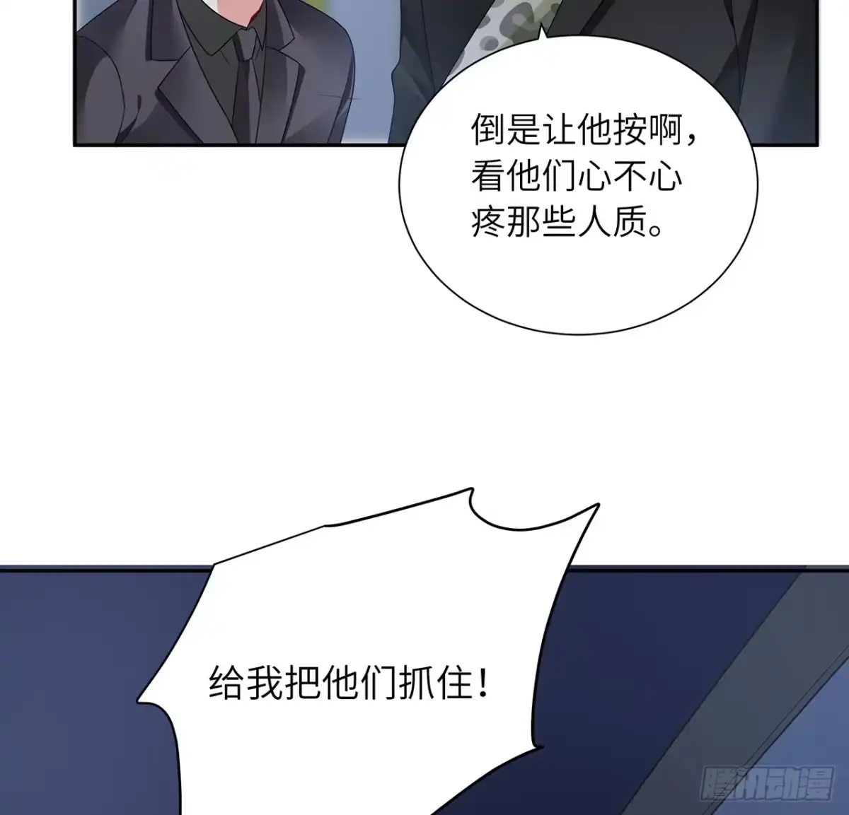 《我的1/4男友》92话 你们要完蛋了 第20页