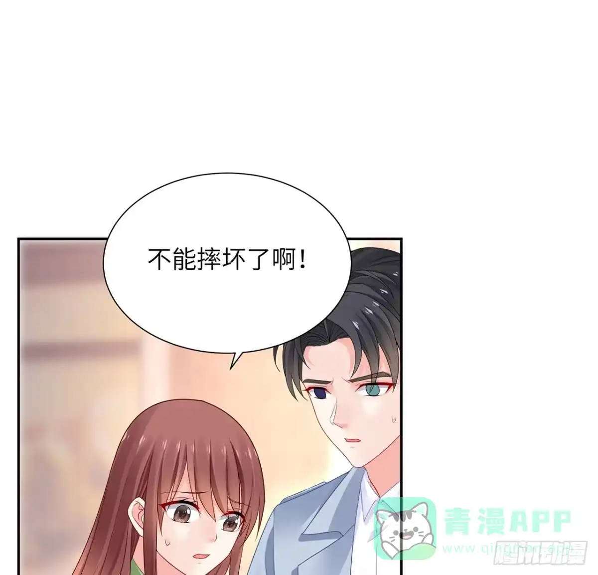 《我的1/4男友》92话 你们要完蛋了 第76页