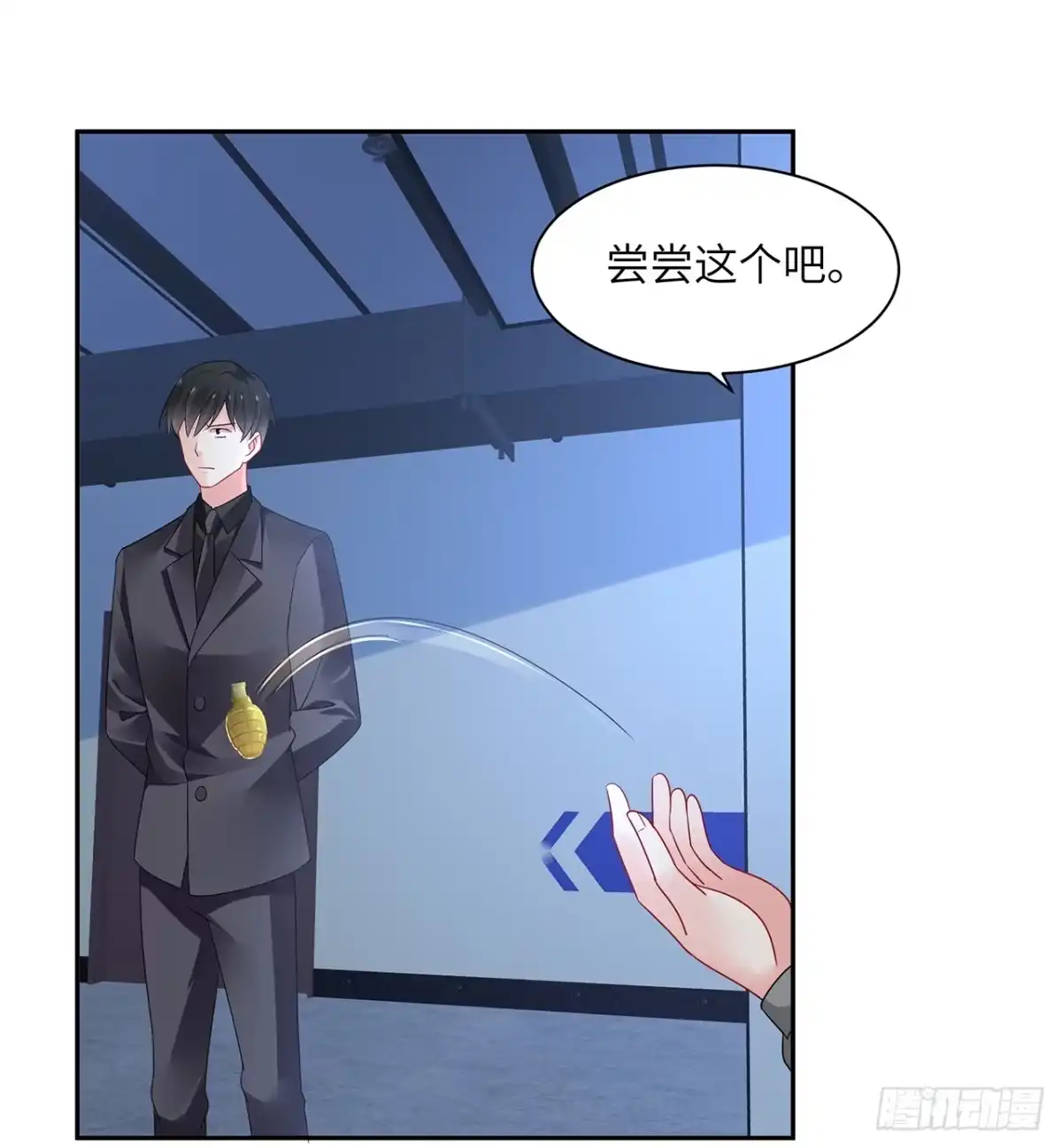 《我的1/4男友》92话 你们要完蛋了 第84页
