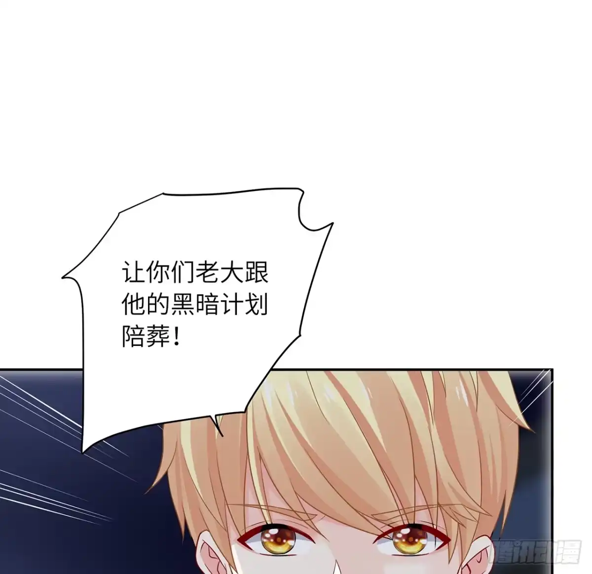《我的1/4男友》92话 你们要完蛋了 第14页
