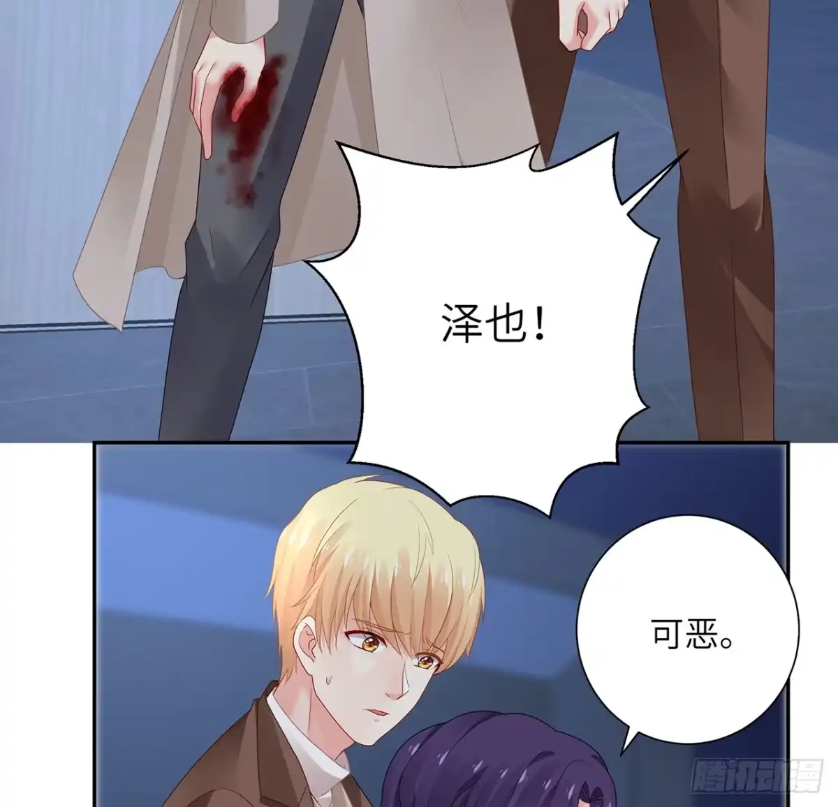 《我的1/4男友》92话 你们要完蛋了 第28页