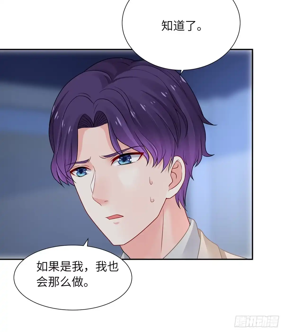 《我的1/4男友》92话 你们要完蛋了 第52页