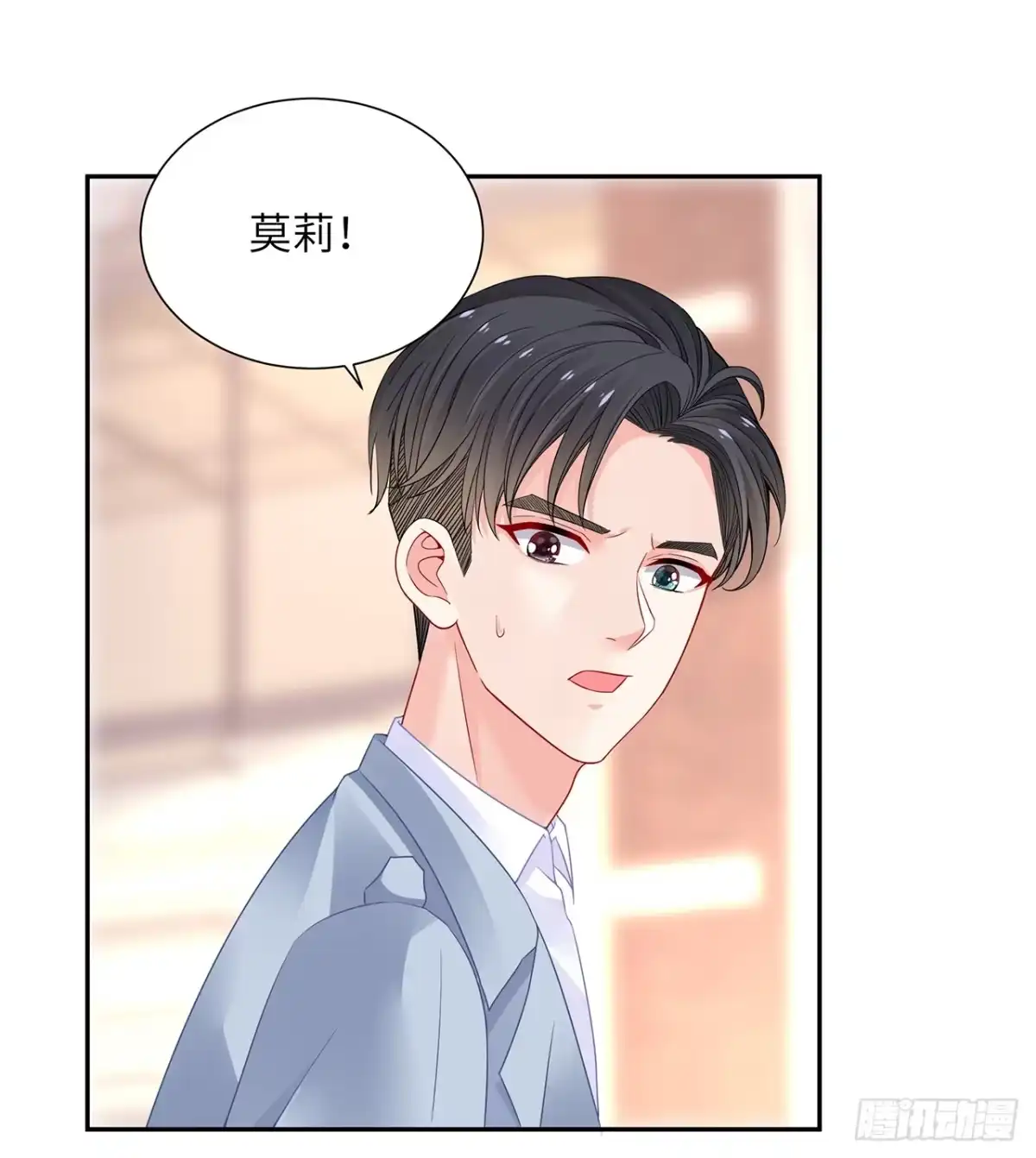 《我的1/4男友》92话 你们要完蛋了 第74页