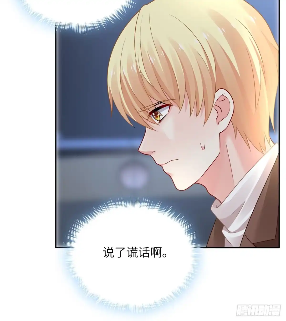 《我的1/4男友》92话 你们要完蛋了 第49页
