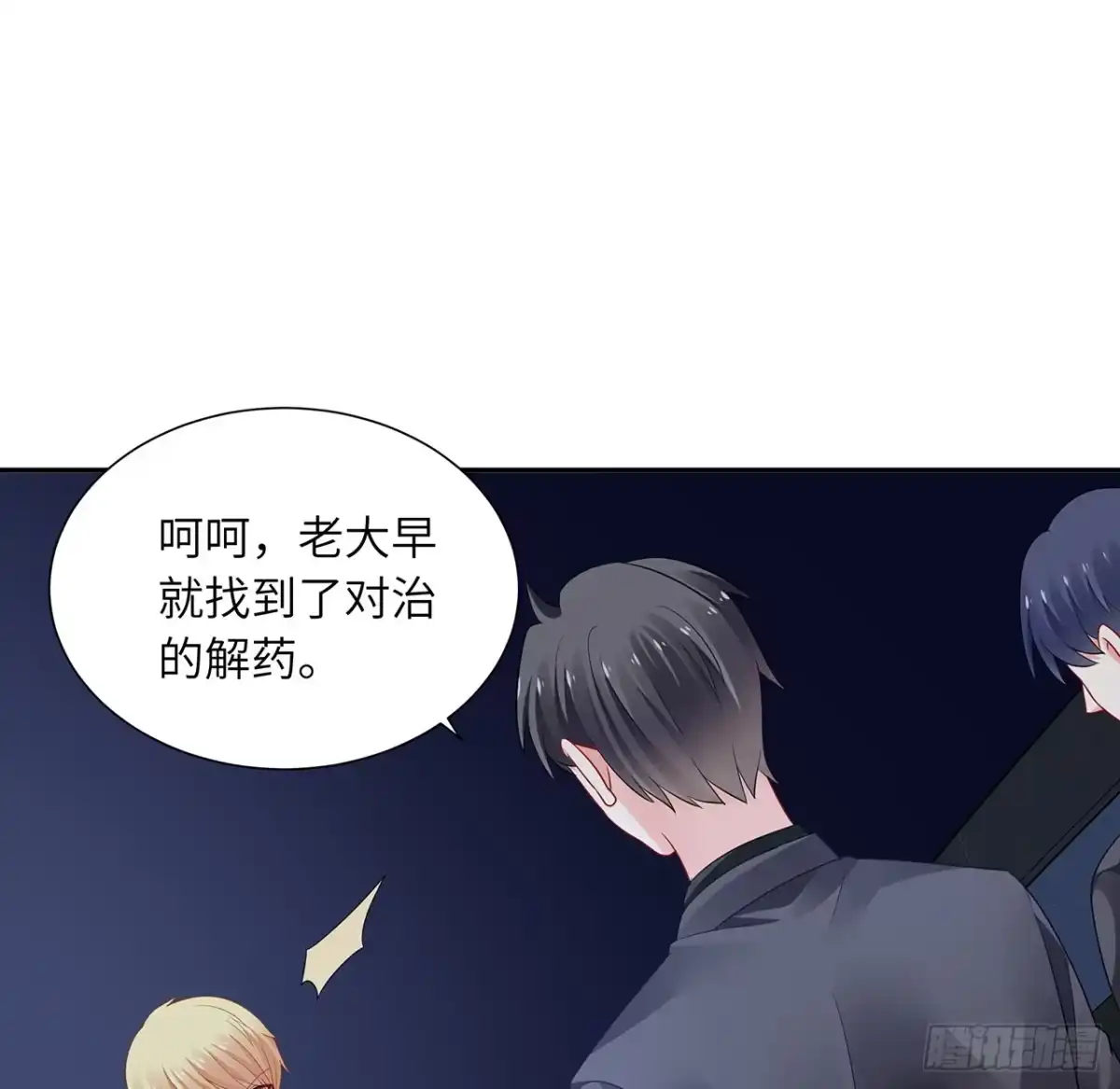 《我的1/4男友》92话 你们要完蛋了 第9页