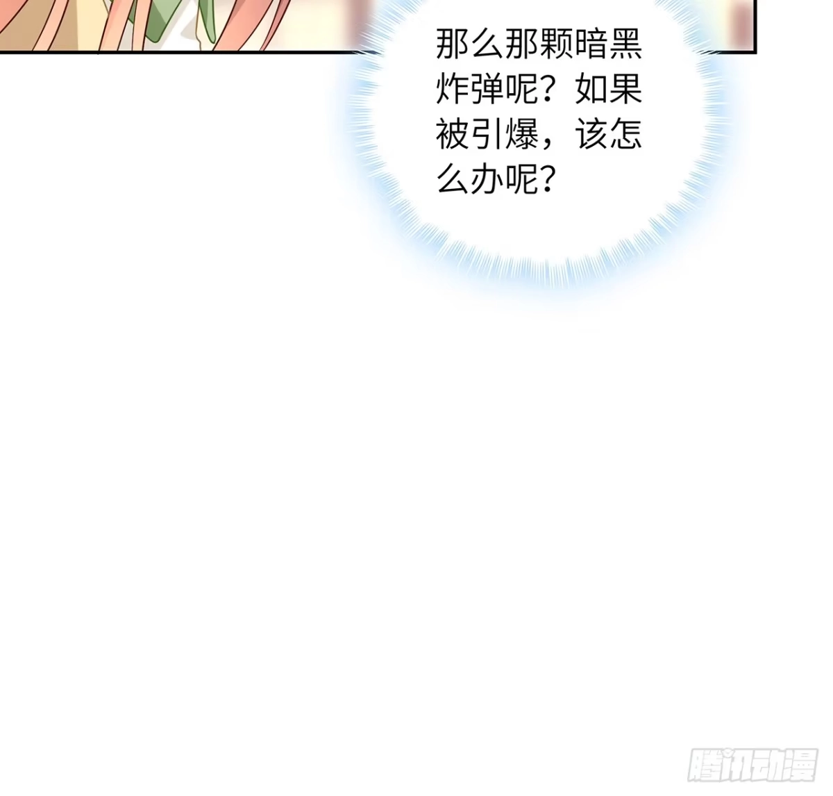《我的1/4男友》92话 你们要完蛋了 第70页