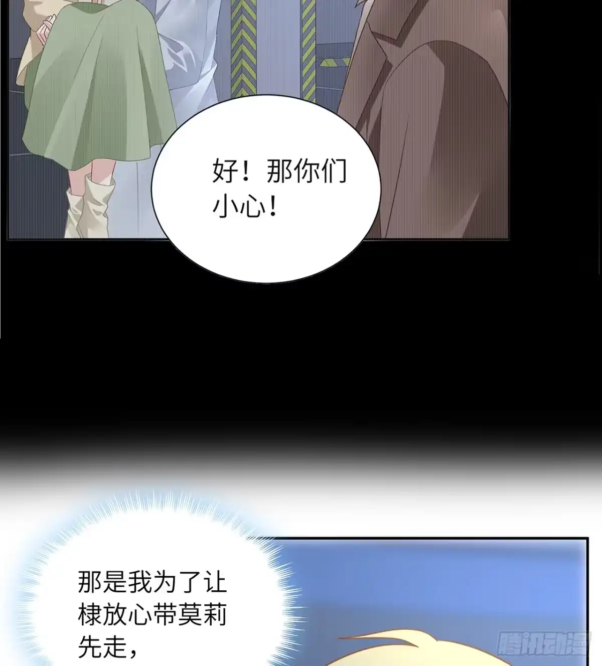《我的1/4男友》92话 你们要完蛋了 第48页