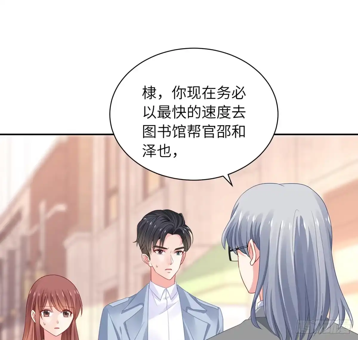 《我的1/4男友》93话 非人类基因 第67页