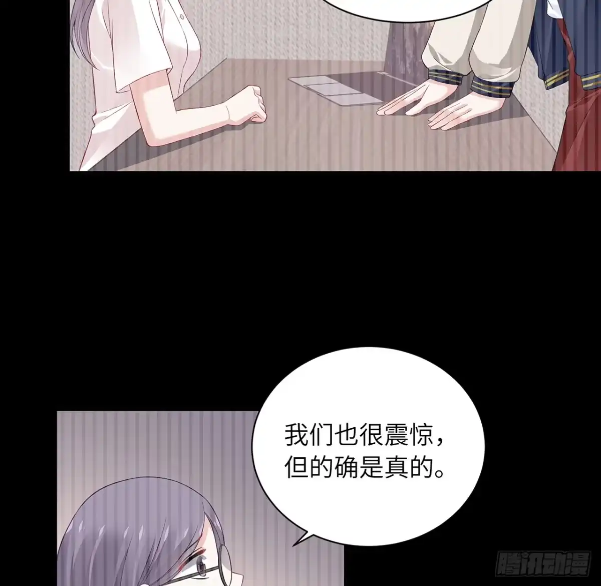 《我的1/4男友》93话 非人类基因 第85页