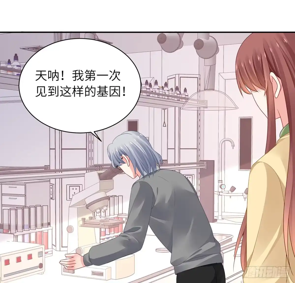 《我的1/4男友》93话 非人类基因 第93页