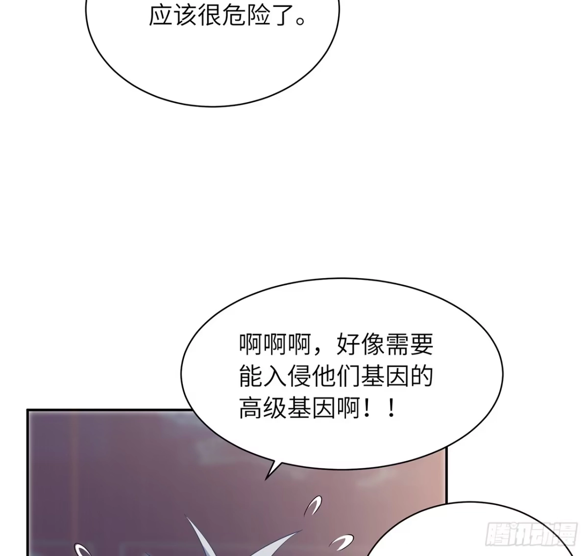 《我的1/4男友》93话 非人类基因 第80页