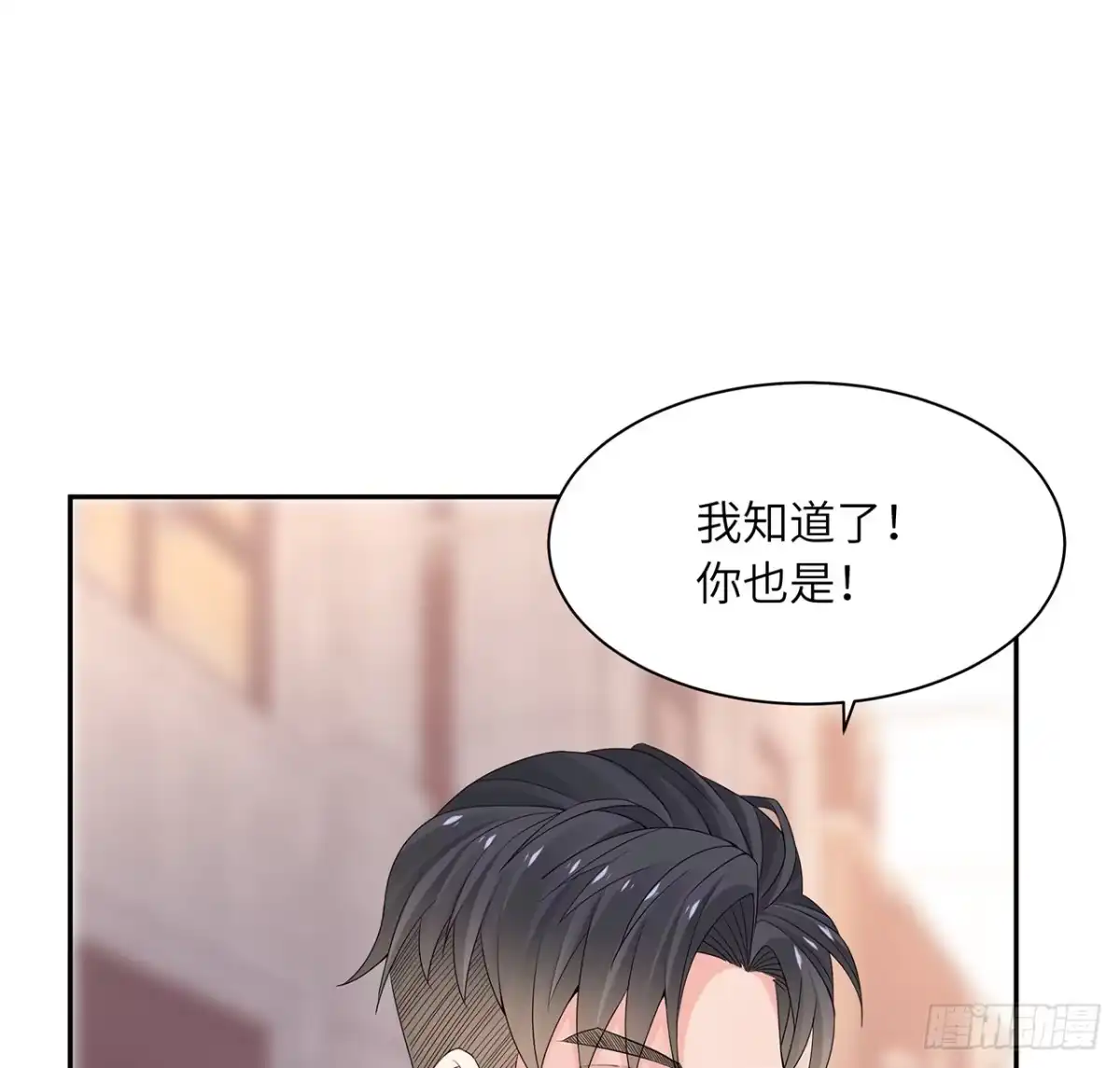 《我的1/4男友》93话 非人类基因 第70页