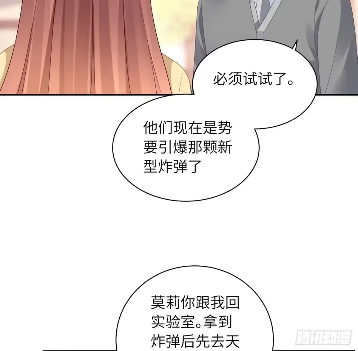 《我的1/4男友》93话 非人类基因 第65页