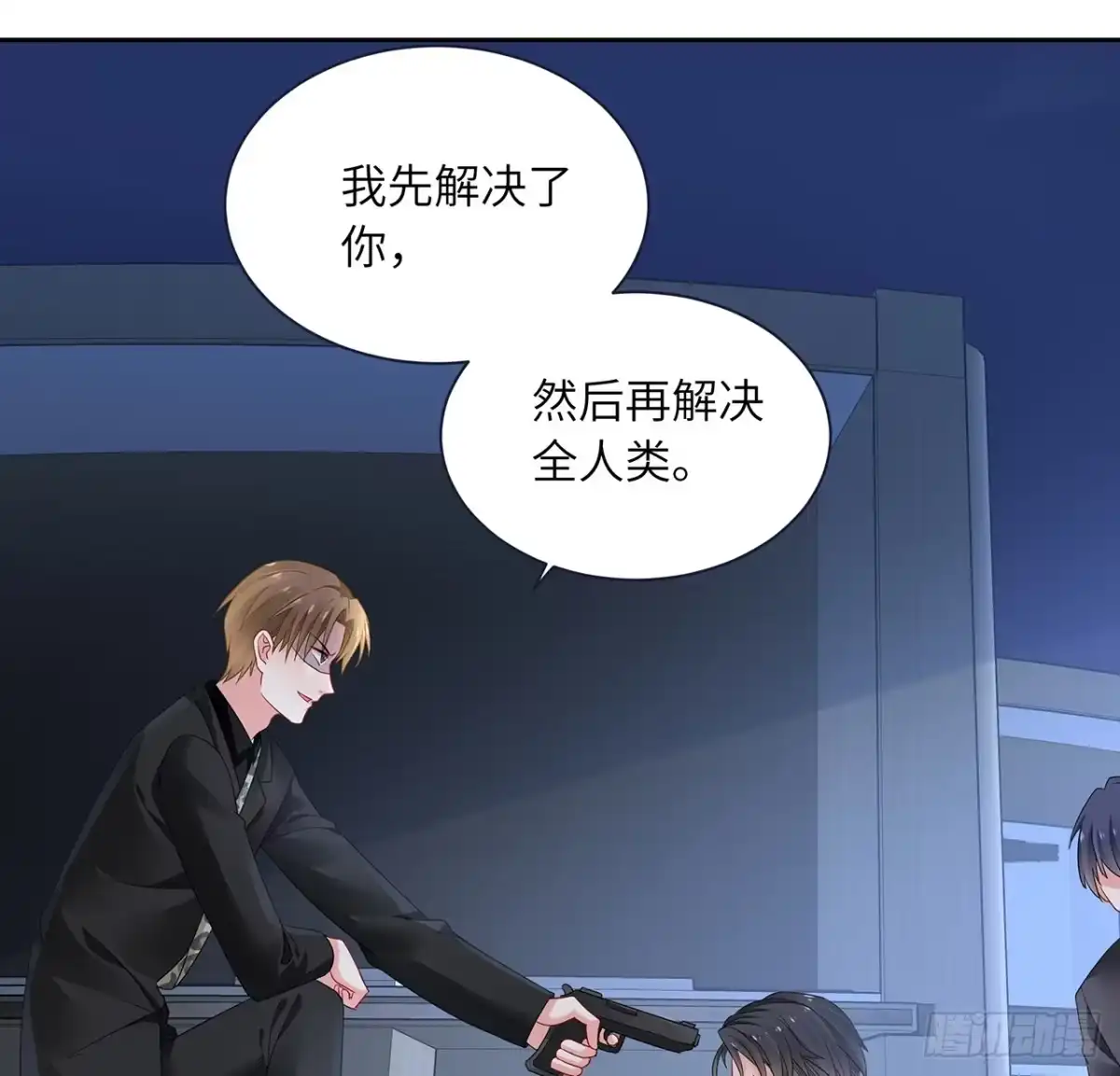 《我的1/4男友》93话 非人类基因 第40页