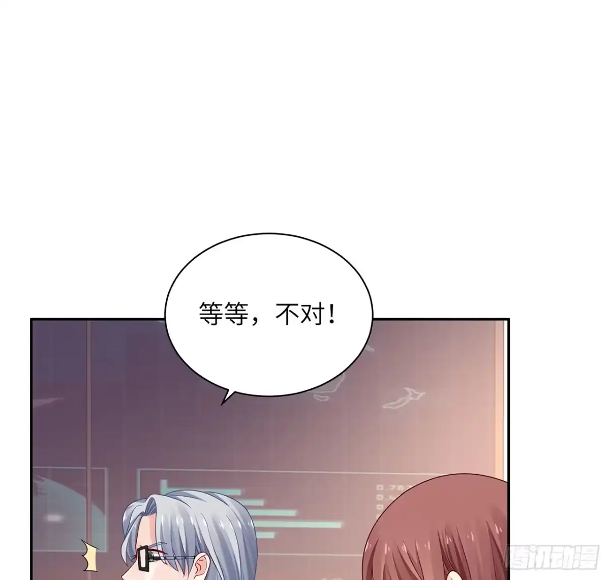 《我的1/4男友》93话 非人类基因 第75页