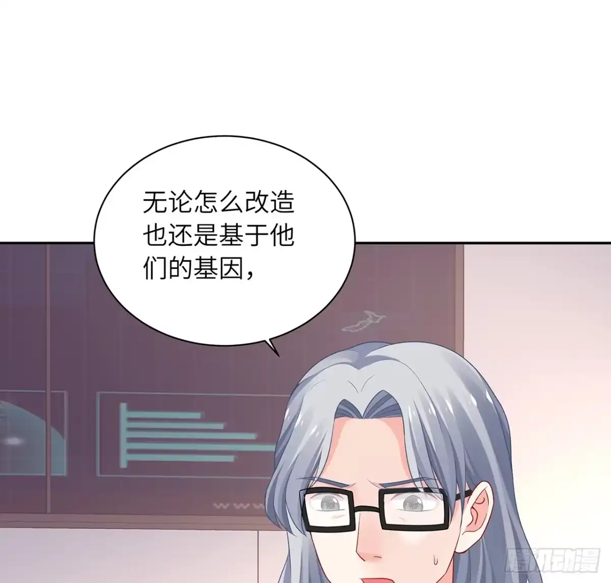 《我的1/4男友》93话 非人类基因 第77页