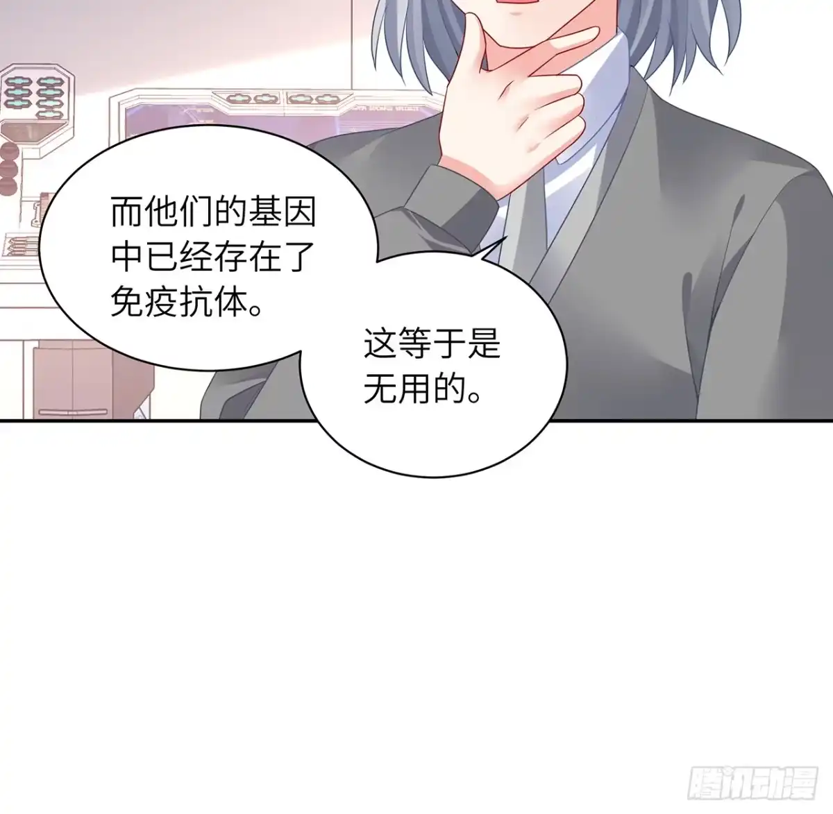 《我的1/4男友》93话 非人类基因 第78页