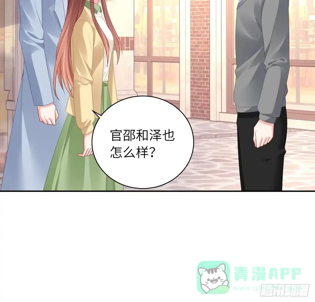 《我的1/4男友》93话 非人类基因 第61页