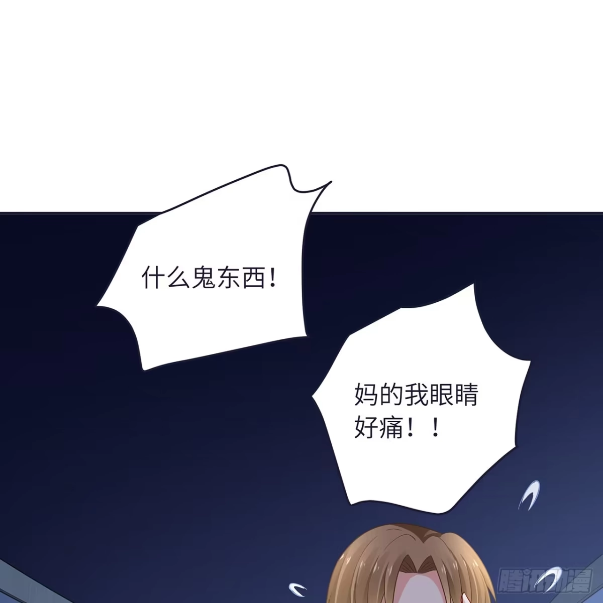 《我的1/4男友》93话 非人类基因 第47页