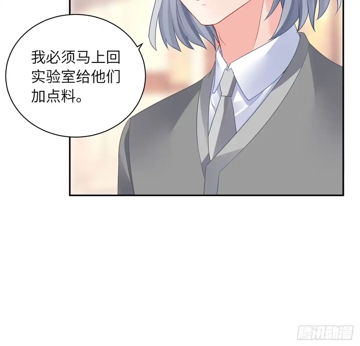《我的1/4男友》93话 非人类基因 第63页