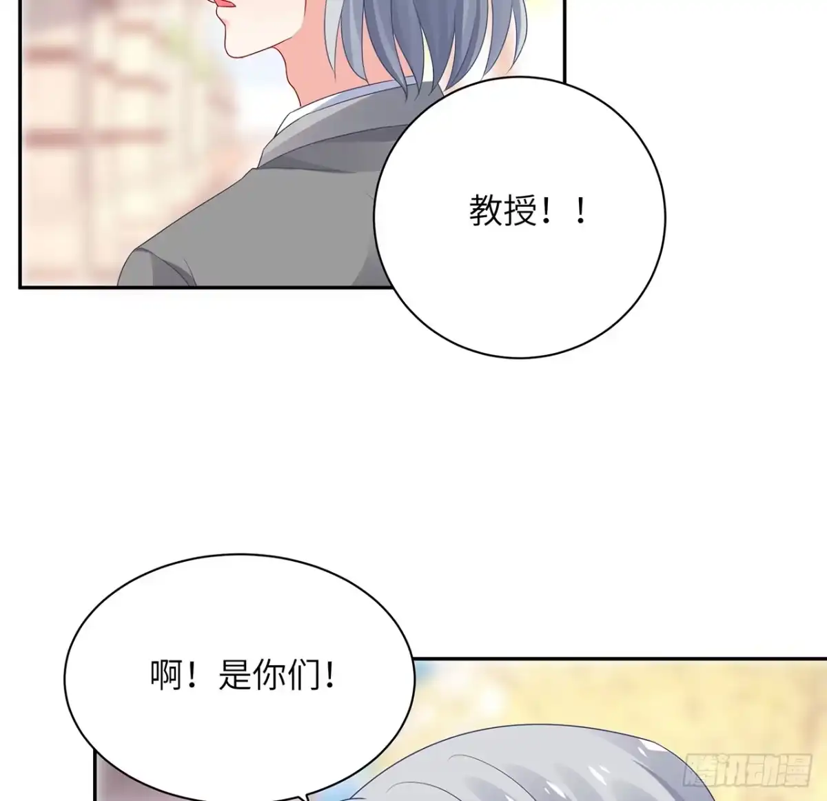 《我的1/4男友》93话 非人类基因 第58页