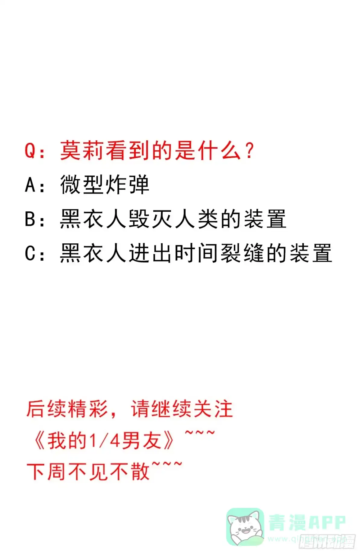 《我的1/4男友》93话 非人类基因 第111页