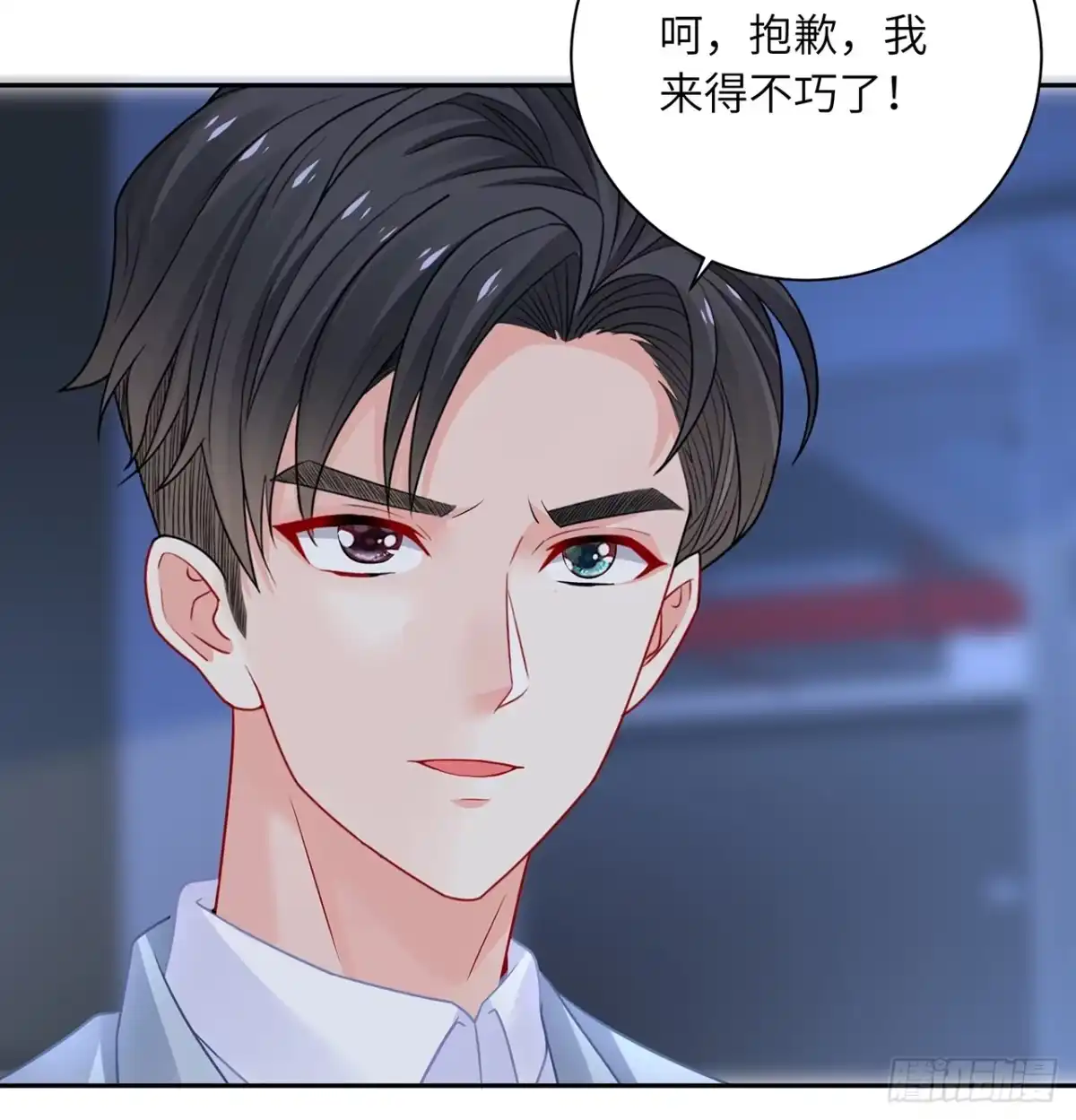 《我的1/4男友》93话 非人类基因 第8页