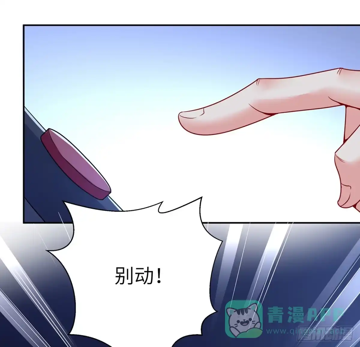 《我的1/4男友》93话 非人类基因 第31页