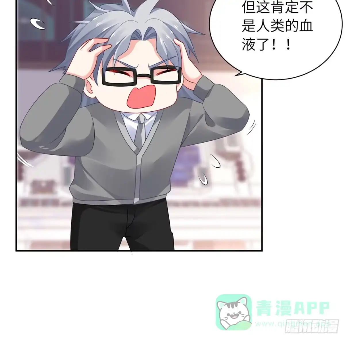 《我的1/4男友》93话 非人类基因 第81页