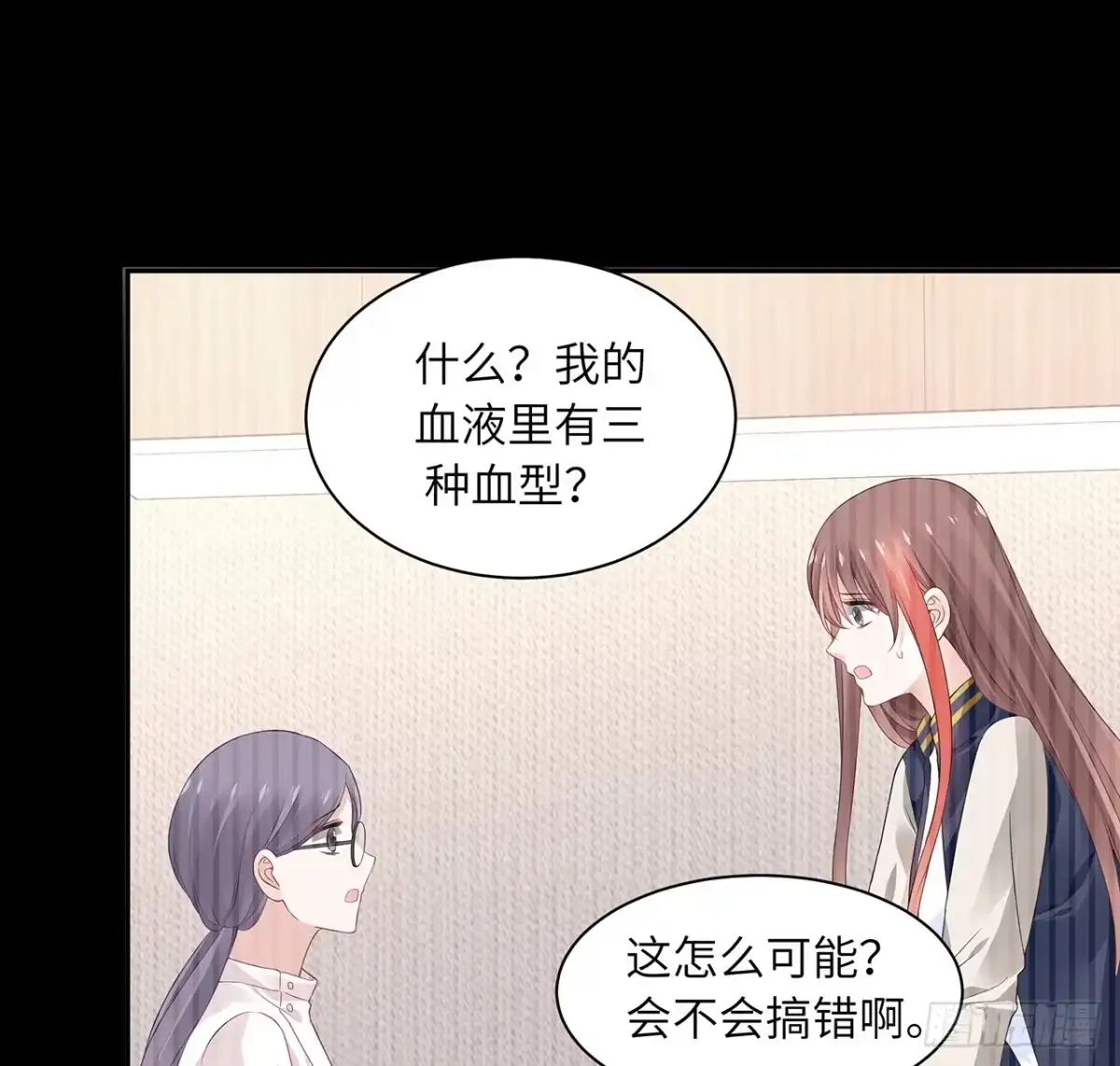 《我的1/4男友》93话 非人类基因 第84页