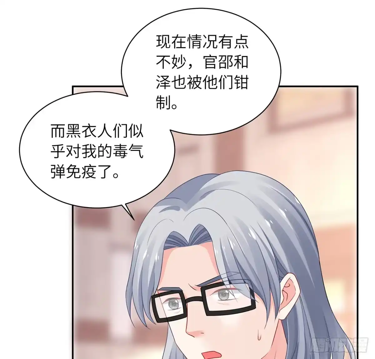 《我的1/4男友》93话 非人类基因 第62页