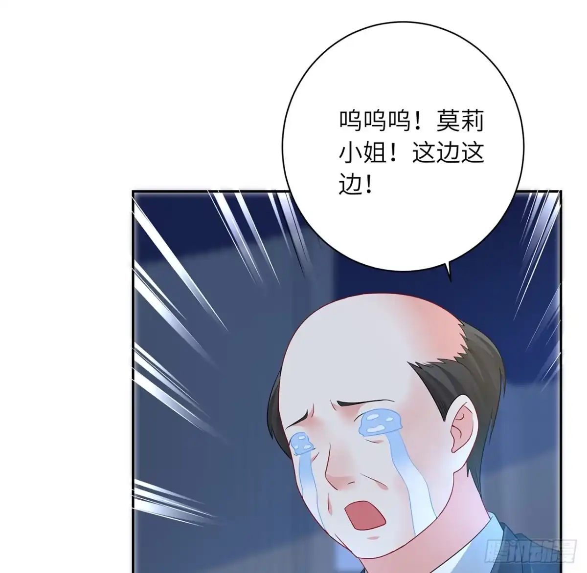《我的1/4男友》93话 非人类基因 第103页