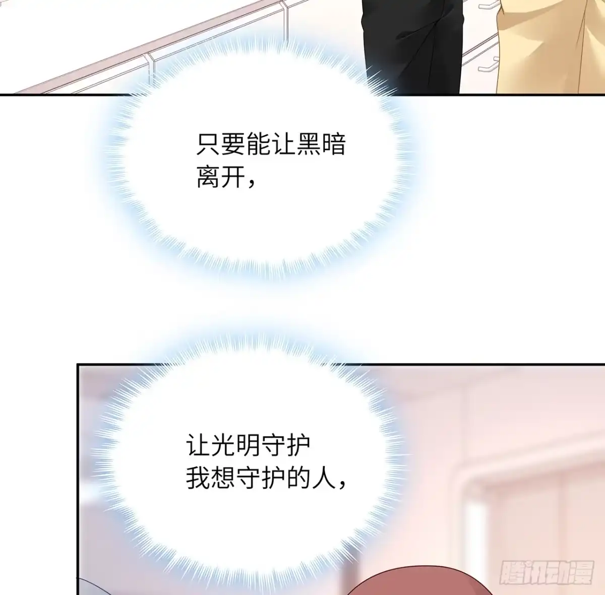 《我的1/4男友》93话 非人类基因 第94页