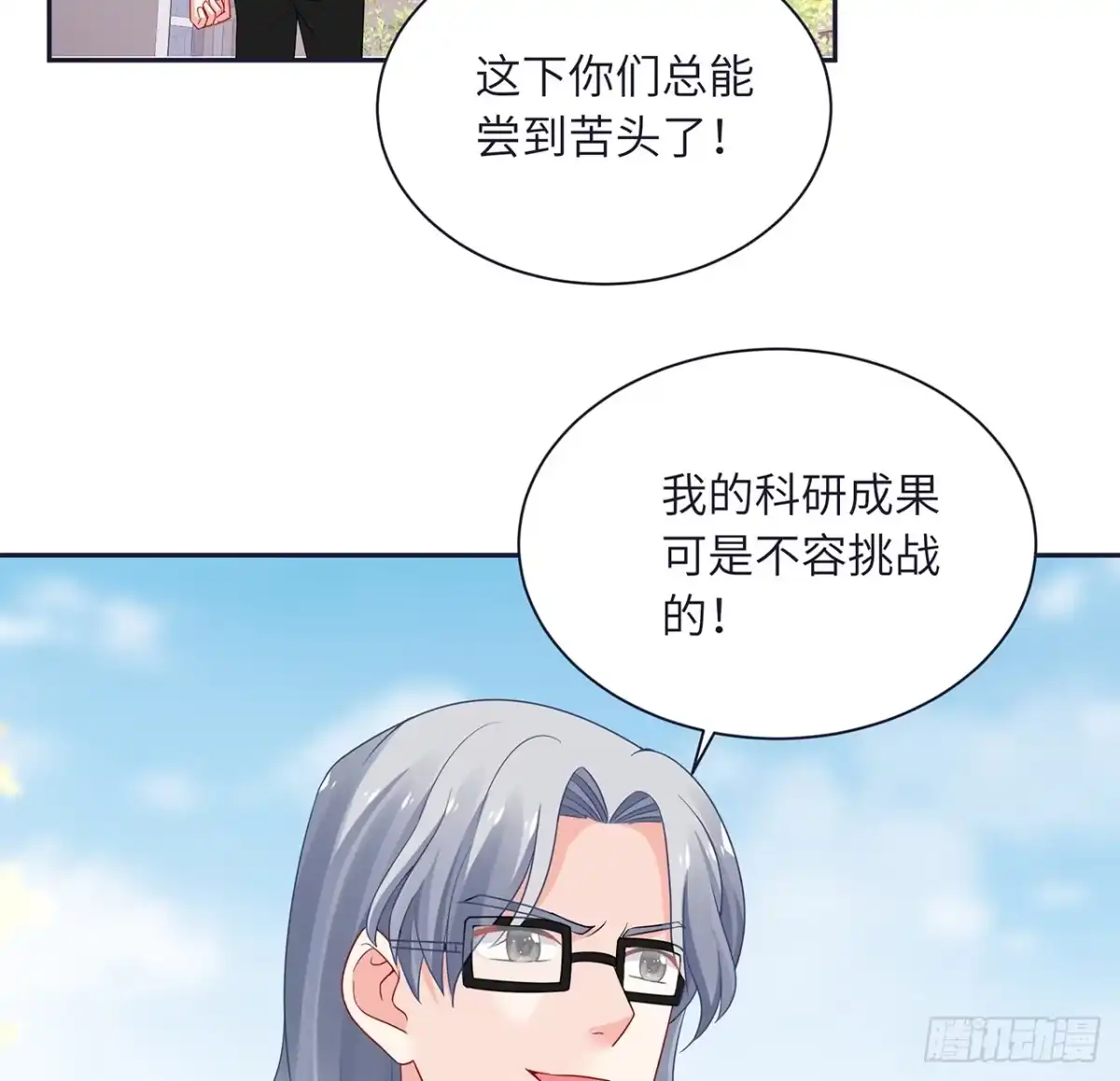 《我的1/4男友》93话 非人类基因 第50页