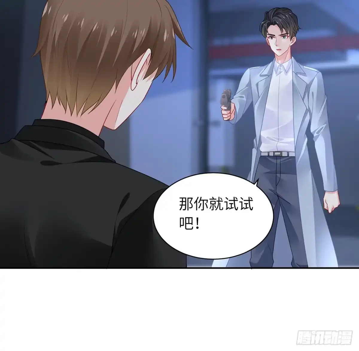 《我的1/4男友》93话 非人类基因 第10页
