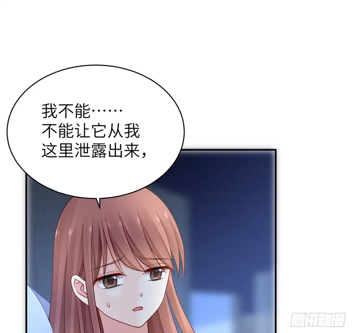 《我的1/4男友》94话 不要忘记我爱你 第94页