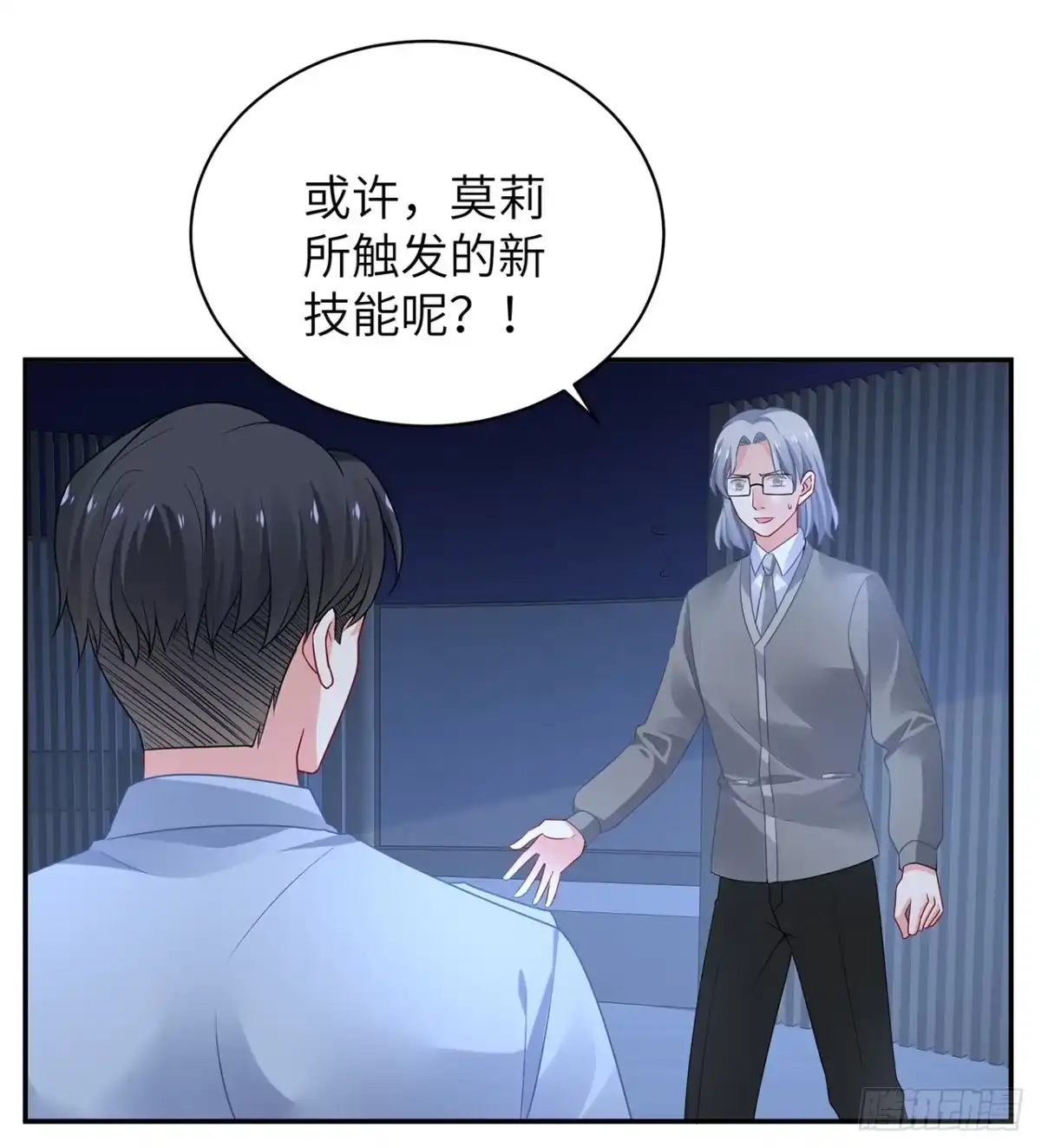 《我的1/4男友》94话 不要忘记我爱你 第97页