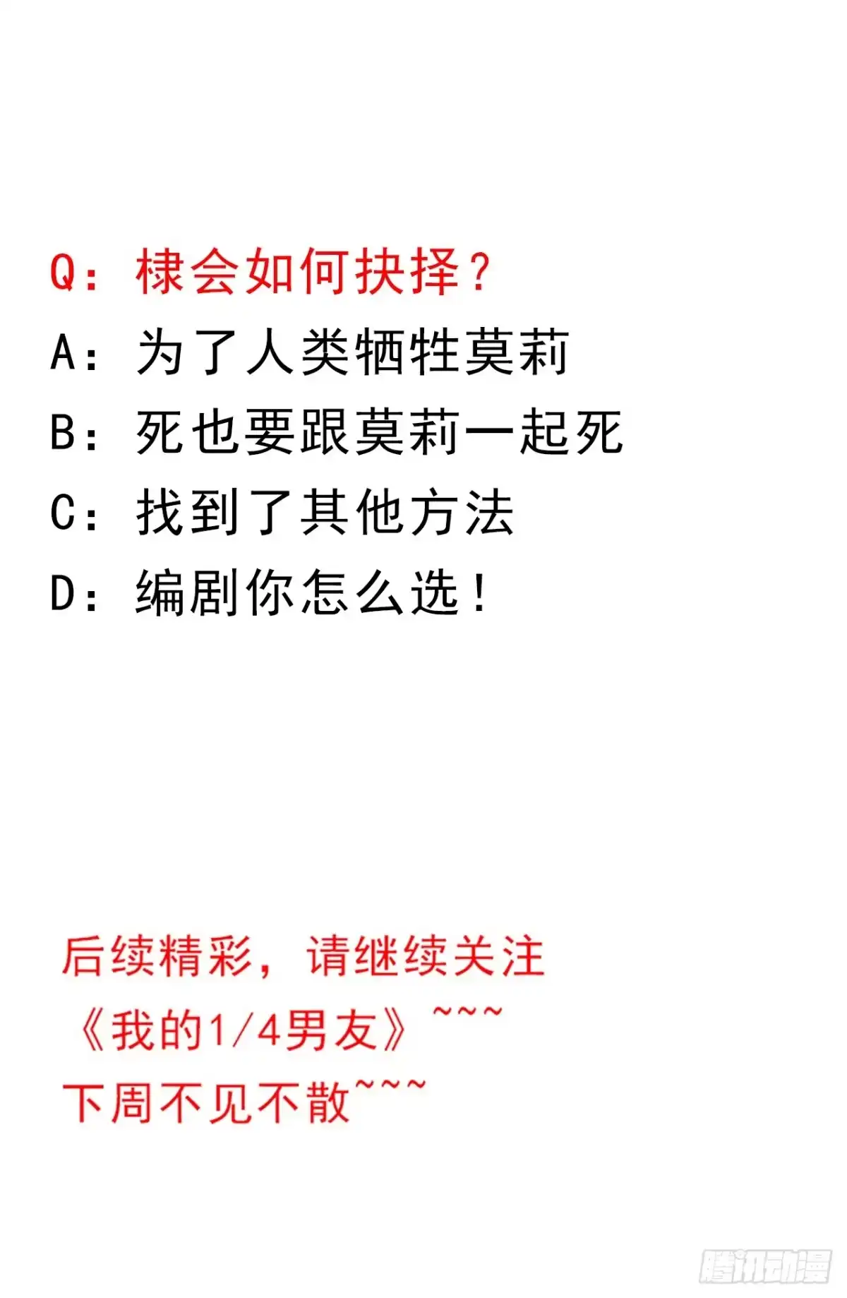 《我的1/4男友》94话 不要忘记我爱你 第123页