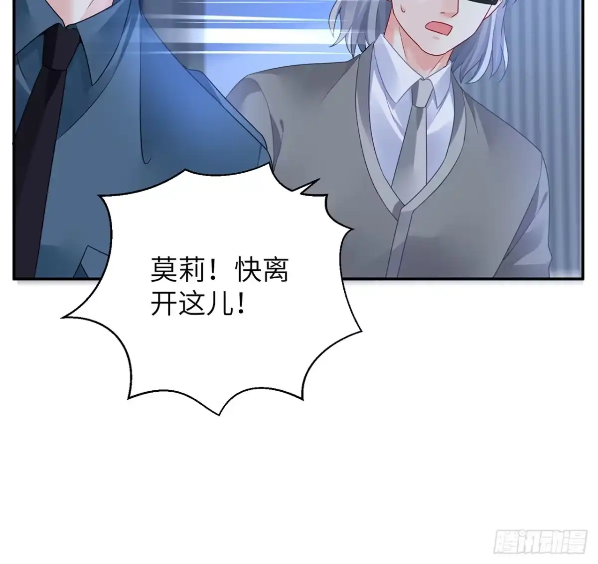 《我的1/4男友》94话 不要忘记我爱你 第40页