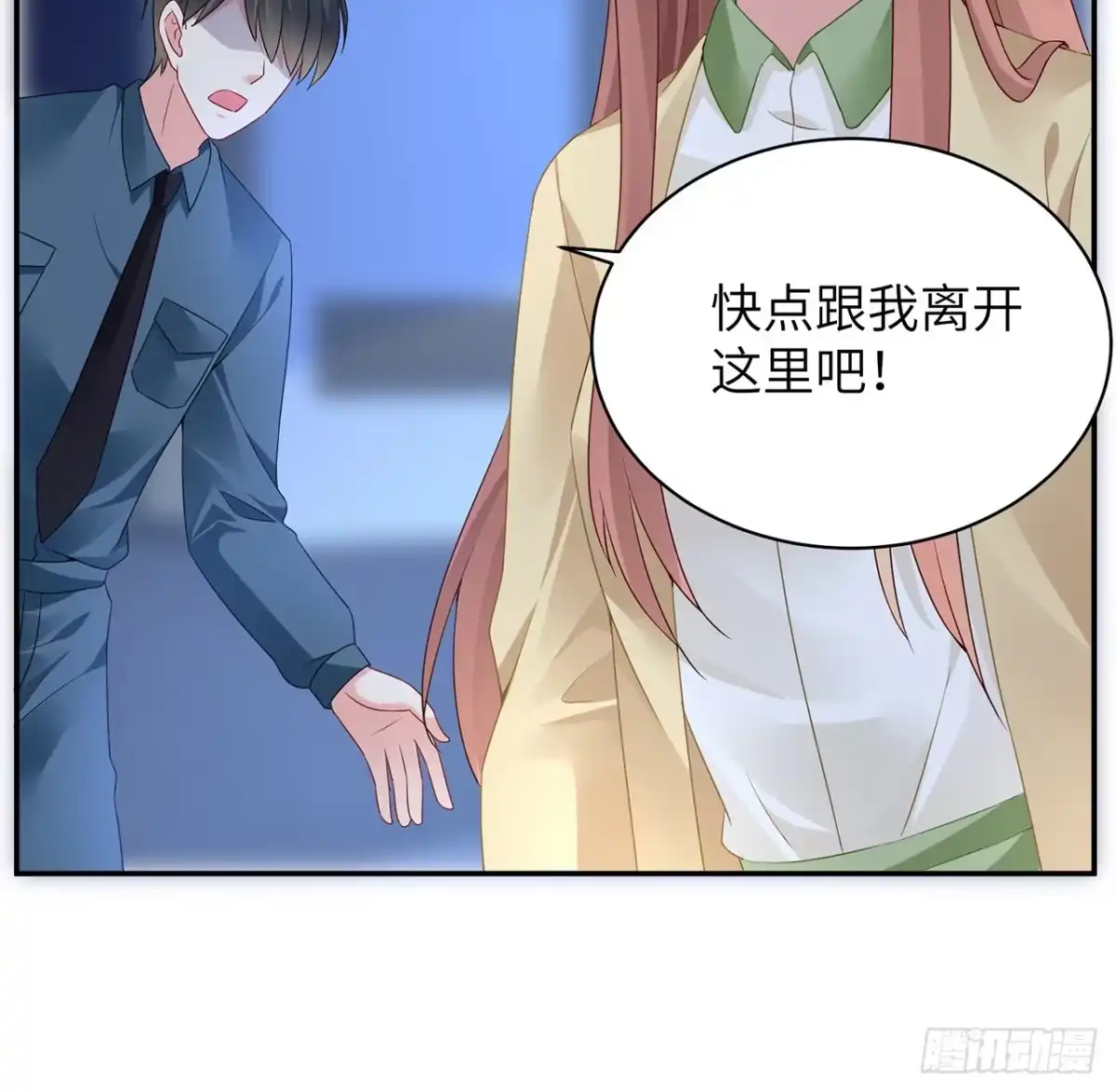 《我的1/4男友》94话 不要忘记我爱你 第38页